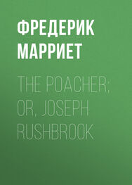 Фредерик Марриет: The Poacher; Or, Joseph Rushbrook