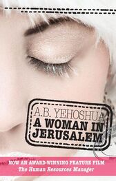 A. Yehoshua: A Woman in Jerusalem