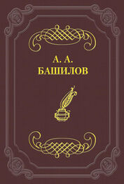 Александр Башилов: Стихотворения