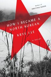 Krys Lee: How I Became a North Korean