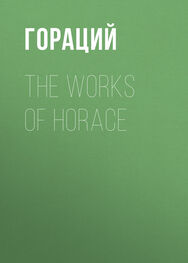 Квинт Гораций Флакк: The Works of Horace