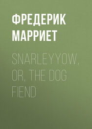 Фредерик Марриет: Snarleyyow, or, the Dog Fiend