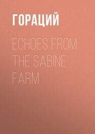 Квинт Гораций Флакк: Echoes from the Sabine Farm