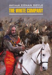 Артур Конан Дойл: The White Company / Белый отряд. Книга для чтения на английском языке