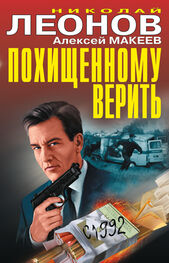 Алексей Макеев: Похищенному верить (сборник)