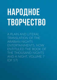 Народное творчество (Фольклор): A plain and literal translation of the Arabian nights entertainments, now entituled The Book of the Thousand Nights and a Night. Volume 7 (of 17)