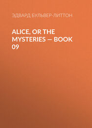 Эдвард Бульвер-Литтон: Alice, or the Mysteries — Book 09