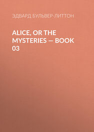 Эдвард Бульвер-Литтон: Alice, or the Mysteries — Book 03