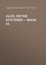 Эдвард Бульвер-Литтон: Alice, or the Mysteries — Book 01