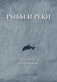 Валерий Шубинский: Рыбы и реки