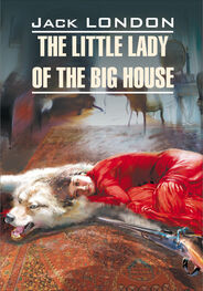 Джек Лондон: The Little Lady of the Big House / Маленькая хозяйка большого дома. Книга для чтения на английском языке