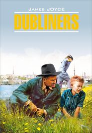 Джеймс Джойс: Dubliners / Дублинцы. Книга для чтения на английском языке