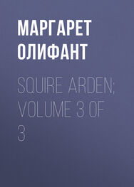 Маргарет Олифант: Squire Arden; volume 3 of 3