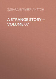 Эдвард Бульвер-Литтон: A Strange Story — Volume 07