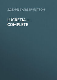 Эдвард Бульвер-Литтон: Lucretia — Complete