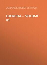 Эдвард Бульвер-Литтон: Lucretia — Volume 01