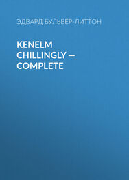 Эдвард Бульвер-Литтон: Kenelm Chillingly — Complete