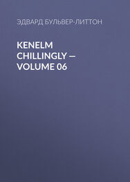 Эдвард Бульвер-Литтон: Kenelm Chillingly — Volume 06