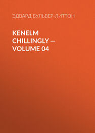 Эдвард Бульвер-Литтон: Kenelm Chillingly — Volume 04