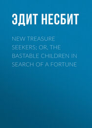 Эдит Несбит: New Treasure Seekers; Or, The Bastable Children in Search of a Fortune