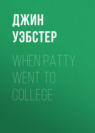 Джин Уэбстер: When Patty Went to College