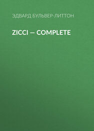 Эдвард Бульвер-Литтон: Zicci — Complete