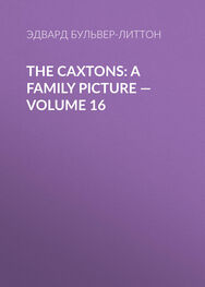 Эдвард Бульвер-Литтон: The Caxtons: A Family Picture — Volume 16