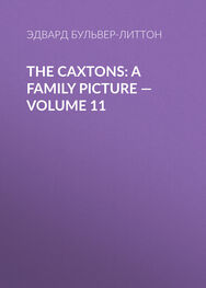 Эдвард Бульвер-Литтон: The Caxtons: A Family Picture — Volume 11