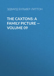 Эдвард Бульвер-Литтон: The Caxtons: A Family Picture — Volume 09