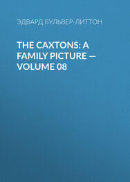 Эдвард Бульвер-Литтон: The Caxtons: A Family Picture — Volume 08