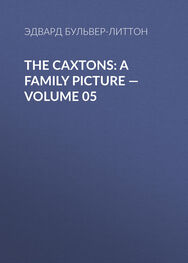 Эдвард Бульвер-Литтон: The Caxtons: A Family Picture — Volume 05