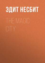 Эдит Несбит: The Magic City