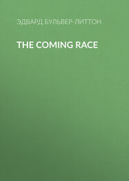 Эдвард Бульвер-Литтон: The Coming Race