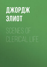 Джордж Элиот: Scenes of Clerical Life