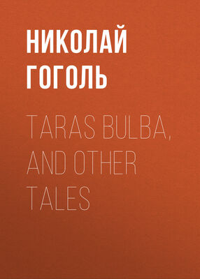 Николай Гоголь Taras Bulba, and Other Tales