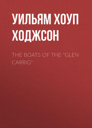 Уильям Хоуп Ходжсон: The Boats of the "Glen Carrig"