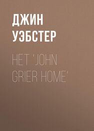 Джин Уэбстер: Het 'John Grier Home'