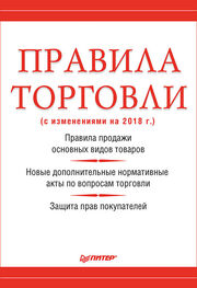 Михаил Рогожин: Правила торговли (с изменениями на 2018 г.)