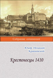 Юзеф Игнаций Крашевский: Крестоносцы 1410