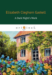 Элизабет Гаскелл: A Dark Night’s Work