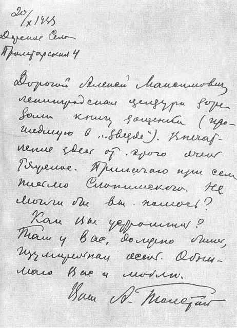 Письмо Горькому A M 1933 г Толстой выступает на I Всесоюзном съезде - фото 20