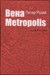 Петер Розай: Вена Metropolis