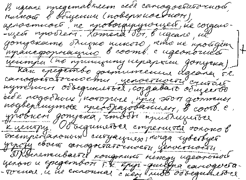 Почерк человека в быту и коммуникации явно не агрессивного верхушки букв - фото 191