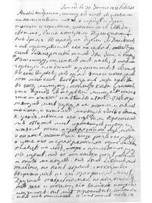 Автограф письма E А Карамзиной сыну Андрею о прощании с А С Пушкиным - фото 160