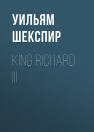 Уильям Шекспир: King Richard III