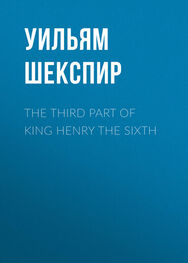 Уильям Шекспир: The Third Part of King Henry the Sixth