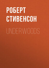 Роберт Стивенсон: Underwoods