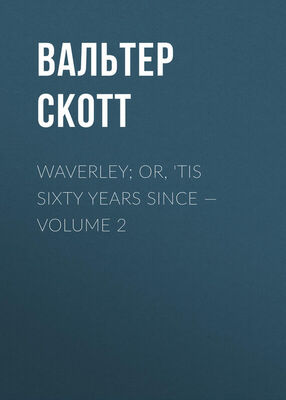 Вальтер Скотт Waverley; Or, 'Tis Sixty Years Since — Volume 2
