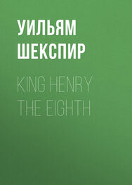 Уильям Шекспир: King Henry the Eighth