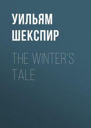 Уильям Шекспир: The Winter's Tale